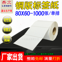 Coated paper adhesive label 80X60*1000 sheet label paper Bar Code paper copper plate adhesive label printing paper