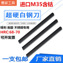 Super hard cobalt-containing white steel knife white steel bar flat high-speed steel turning tool without cutting edge 4 6 8 10 12 14mm