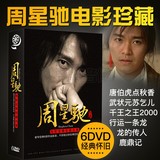 Stephen Chow Genuine Movie Complete Works DVD Movie Disc HD Hong Kong Movie Disc Collector's Edition Movie Disc