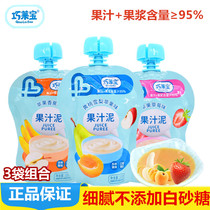 Qiao Laibao juice puree without adding white sugar childrens suction puree bag for 8 months baby supplementary puree