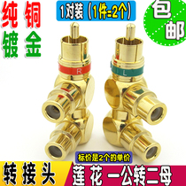 All copper one point two RCA Lotus male transfer mother audio video adapter one male to two female AV connection plug