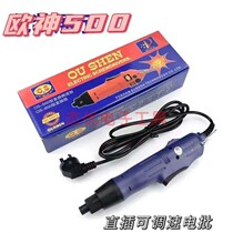 Ou Shen Electric Batch OS-500 Electric Screwdriver German Technology Power Tools 801802 Electric Screwdriver