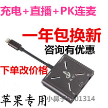 Live No. 1 Apple 6 7 8 10 11 12 X sound card converter adapter cable cable internal recording *