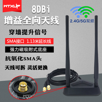 WIF router Desktop wireless network card external dual-band extension cable antenna 8DB SMA antenna magnetic suction