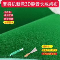 Fully automatic mahjong machine long velvet silent countertop cloth table cloth table cloth New mahjong table tablecloth cloth suede cloth