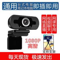 Drive-free USB computer camera with microphone desktop notebook online class live video chat