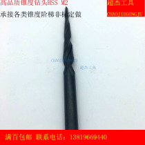 Super Jie high-speed steel grinding slope drill bit taper bit high-speed steel mold nozzle special Bevel drill bit