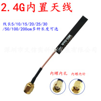 2 4G built-in high gain antenna 4DBi PCB antenna WiFi antenna 178 wire SMA male