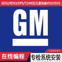 GM Shanghai GM MDI GDS2 software installation Remote online programming Buick Chevrolet Kaidi Baojun special inspection