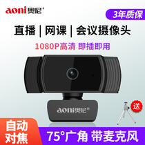 Oni A20 HD Computer Camera Postgraduate Entrance Examination Re-examination Reply Auto Focus Online Teaching Network Course Main Live Notebook with Microphone 1080P Macro Shooting Remote Conference TV