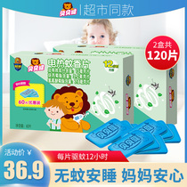 Beibeijian electric mosquito coils 120 pieces of electric mosquito repellent household mosquito coils electric mosquito coils 2 boxes of supplementary