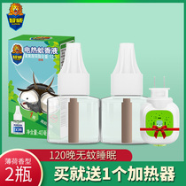 (2 bottles and 1 device) Chaowei electric mosquito repellent liquid 40ml mint mosquito repellent after rain