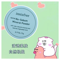 Spot send brush innisfree Yueshen classic green oil control makeup powder 5g national cabinet version