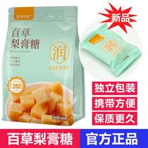 Select the taste of Baicao Qiu pear cream sugar authentic pure handmade old brand throat throat throat protection independent packaging bag