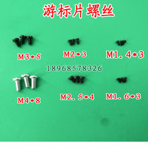 Vernier caliper pressure plate screw m1 6m1 4 Vernier sheet screw with shoulder shoulder non-shoulder screw limit screw accessories