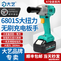 Great art big torque brushless charging wrench new 6801S impact drill 380N wind cannon lithium electric frame sub-work steam repair