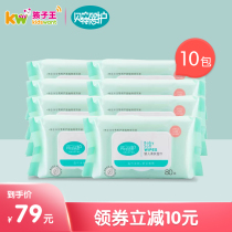Kid King Beite double care baby wipes Newborn baby special soft skin wet wipes Hand mouth 80 pumping*10 packs