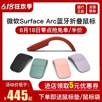 全新微软surface Arc折叠鼠标蓝牙4.0轻薄便携家用办公商务无线