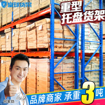 Royal Ball Pallet Shelf Storage Thickening Large Heavy Duty Industrial Stereo Warehouse Load-bearing Heavy Shelf 3 Tons
