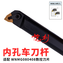CNC tool bar inner hole turning tool Rod S16Q S20R S25S-MWLNR08 tool holder inner circle 95 degree boring