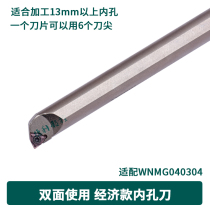 Small hole hexagon blade WNMG040304 WXGU040306 inner hole cutter bar S10K-SWLNR04
