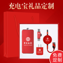 Power bank set custom logo lettering company activities to send customers mobile power small gifts customized printing pattern