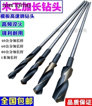 Lengthened twist drill small shank twist drill formwork drilling woodwork drill bit lengthening bar connecting woodwork drill bit 600 long