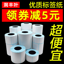 High quality thermal adhesive barcode printing 30 40 50 60 70 100 Label sticker electronic scale E mail treasure