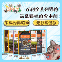  (Persimmon Bacteria)American Instinct Baili Bodybuilding Fresh Classic Grain-free Chicken High Protein Cat Food