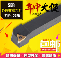 SER2020K16 SEL2020K16 of CNC external thread cutter