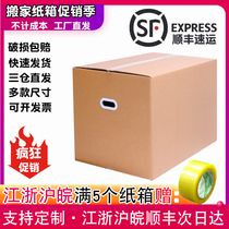 Moving cartons thickened special hard packing Moving with king-size cartons Packing boxes Custom-made cartons