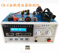 CR-C common rail tester common rail injector detector common rail nozzle calibrator tester controller