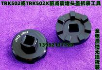 TRK502X Motorcycle Shock Absorber Disassembly Sleeve: Front Shock Plug Cover Tool