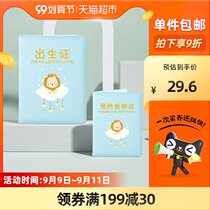 October Jing Jing birth medical certificate protective cover universal certificate vaccination vaccine this kit New version