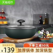 Jiuyang rice Stone non-stick wok wok household cooking pot induction cooker gas stove gas stove for flat bottom pot