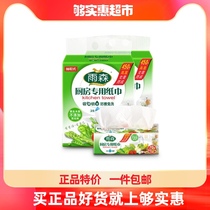 Yusen kitchen special paper extraction 80 pump 3 packs of paper towels sanitary napkins whole box of Real