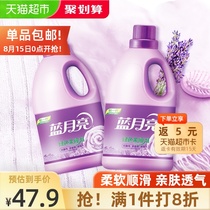 Blue moon softener Clothes clothes lavender fragrance long-lasting fragrance 3kg*2 Soft and smooth anti-static