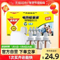 Invincible Mengbao electric mosquito liquid 1 device 120 night a total of 3 bottles of no fragrance effective mosquito repellent plug-in household