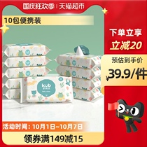 KUB can be better than baby hand mouth special wet wipes newborn baby baby portable wet paper towel 20 draw * 10 packs