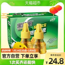 Black cyclone electric mosquito repellent liquid tasteless 2 bottles 1 baby pregnant women household mosquito repellent liquid indoor supplement mosquito repellent water