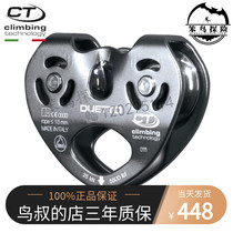CT Climbing Technology Duetto Pulley ball chute heart shaped straight row Pulley