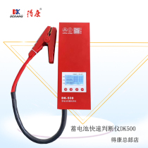 Dekang battery detector quick judgment instrument electric battery car car motorcycle battery battery DK500