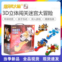 Shengxing Burning Bar Board Game Brain Ice and Snow Castle Forest Star War Adventure Walking Ball Puzzle