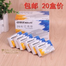 20 boxes can be excellent 0266 26 6 staples Unified staples Universal binding needles 20 sheets of stapled books