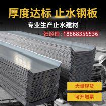 National standard water stop steel plate 300 3mm steel plate water stop belt factory direct sales galvanized steel plate water stop belt 400*3mm