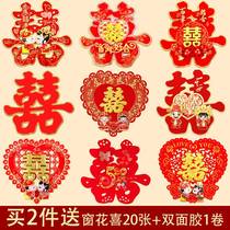 喜字结婚门贴大门喜子婚礼小囍字婚房装饰双喜墙贴纸布置婚庆用品