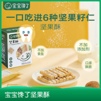 The baby is greedy without adding children snacks mixed daily nut paste 6 kinds of nut seed