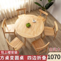 Square table to turn round table solid wood dining table and chair combination telescopic folding household small apartment dining table modern simple dining table
