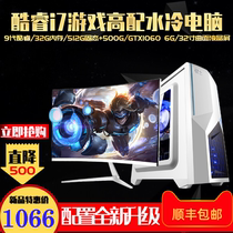 Water-cooled i7 i5 high-profile water-cooled chicken game unique LOL host assembly office desktop computer 32-inch machine