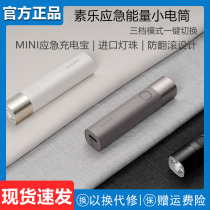 Xiaomi Youpin SOLOVE Su Le multi-function bright flashlight portable charging treasure 3000mAh mobile power supply